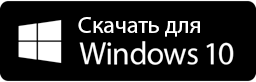 Скачать приложения для Windows